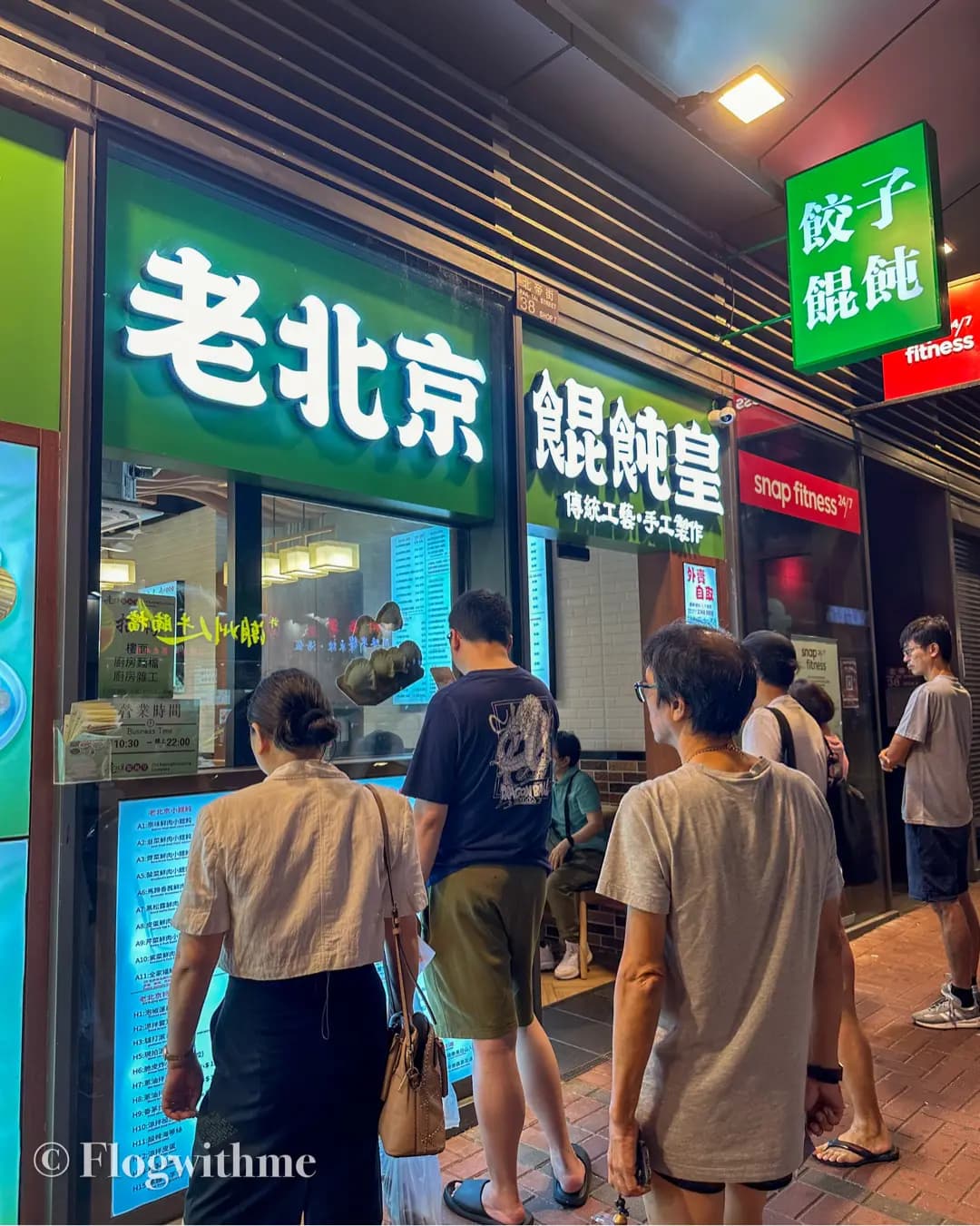 老北京餛飩皇 (北帝街) photo 2