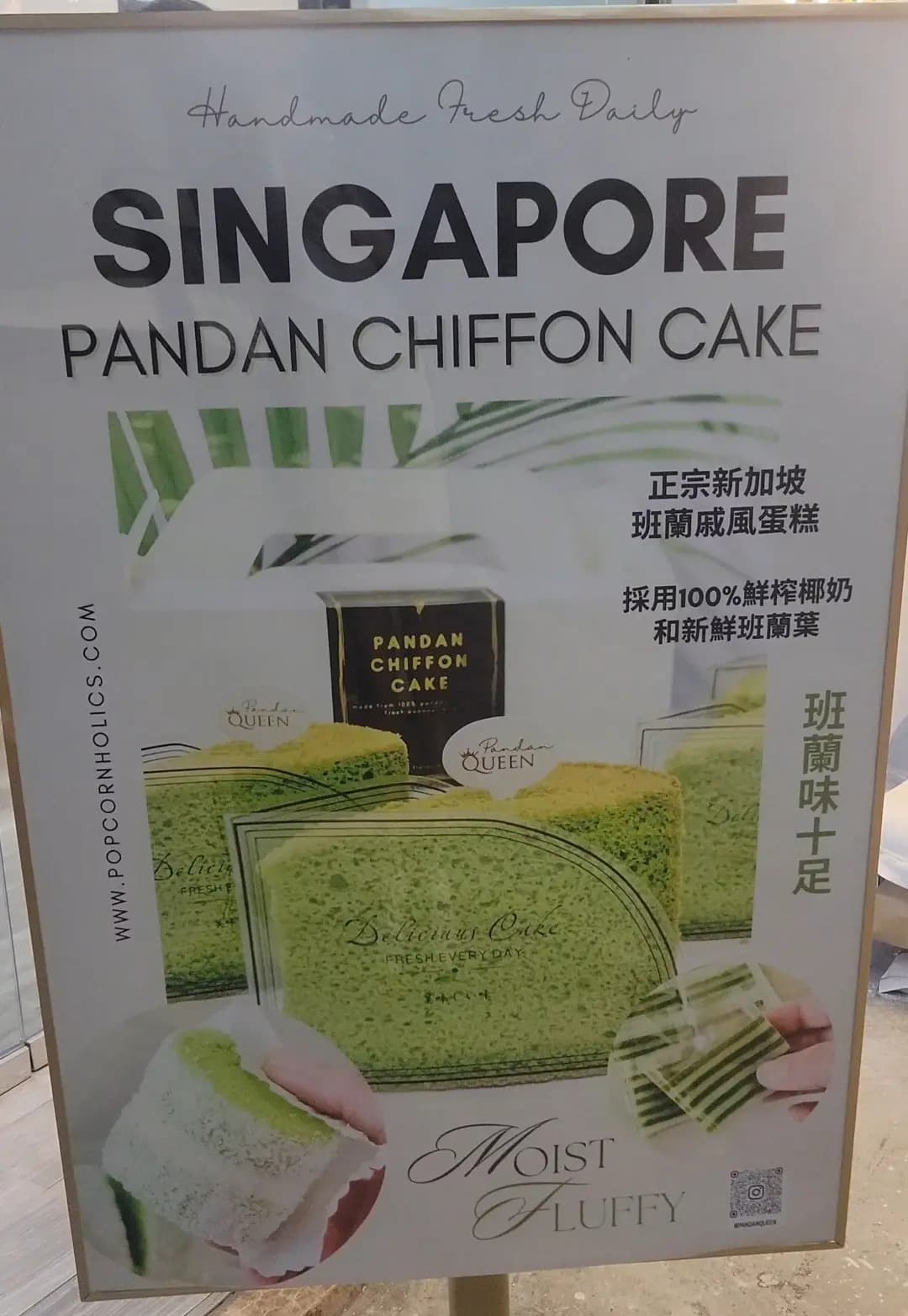 Pandan Queen Popcornholics photo 1