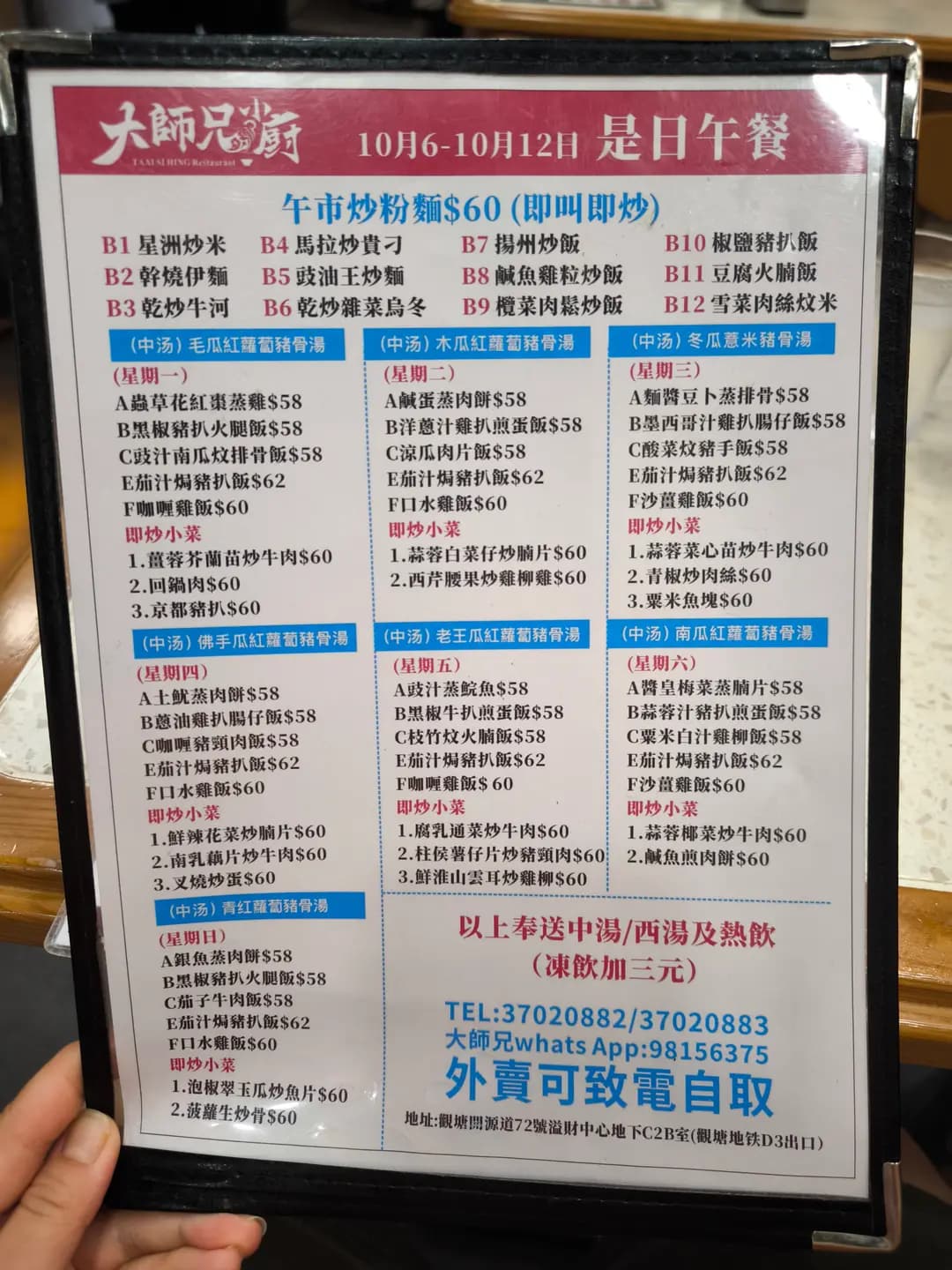 大師兄小廚 (溢財中心) photo 6
