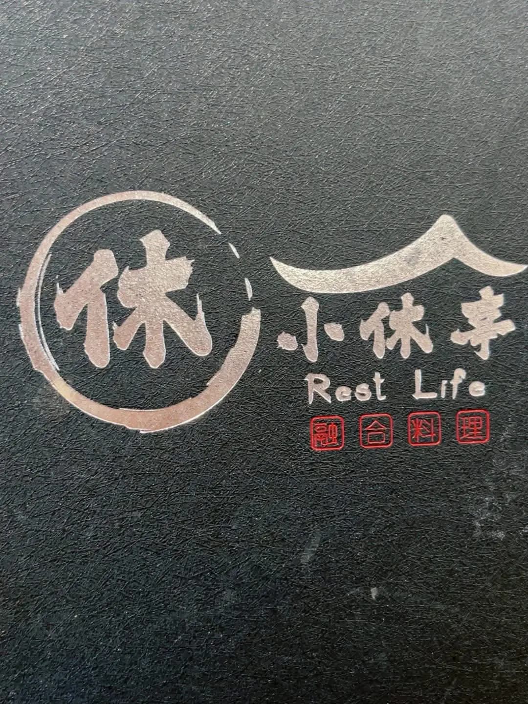 小休亭 photo 5