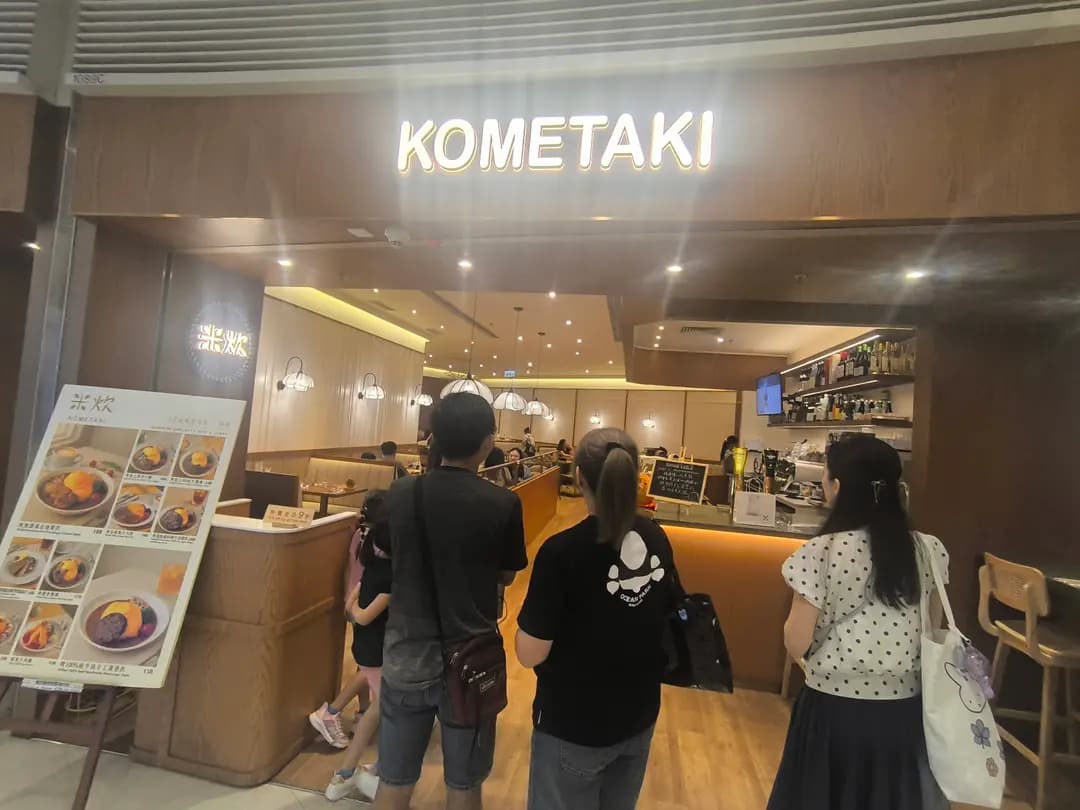 米炊 (ELEMENTS圓方) photo 7