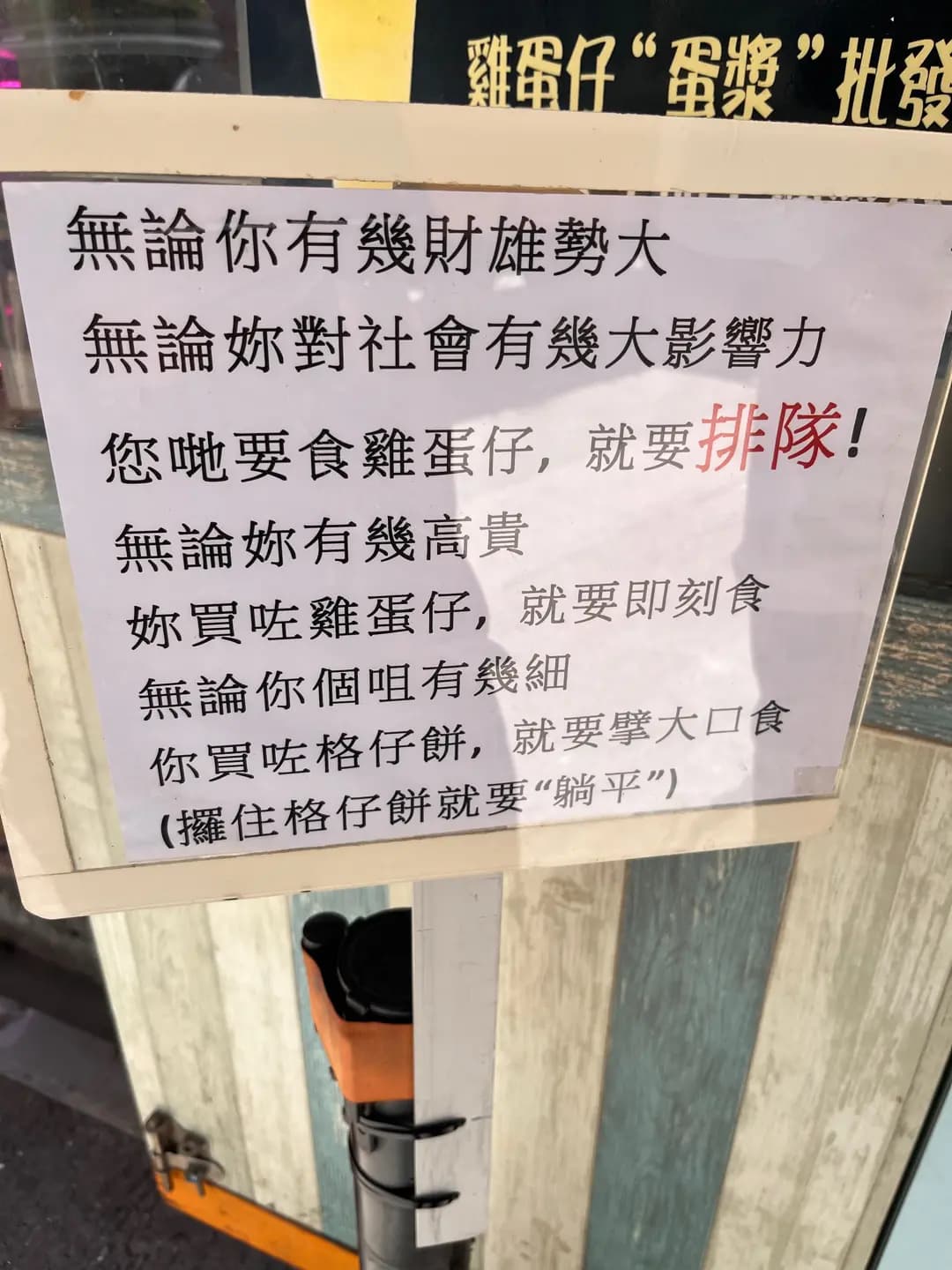 629雞蛋仔 photo 1