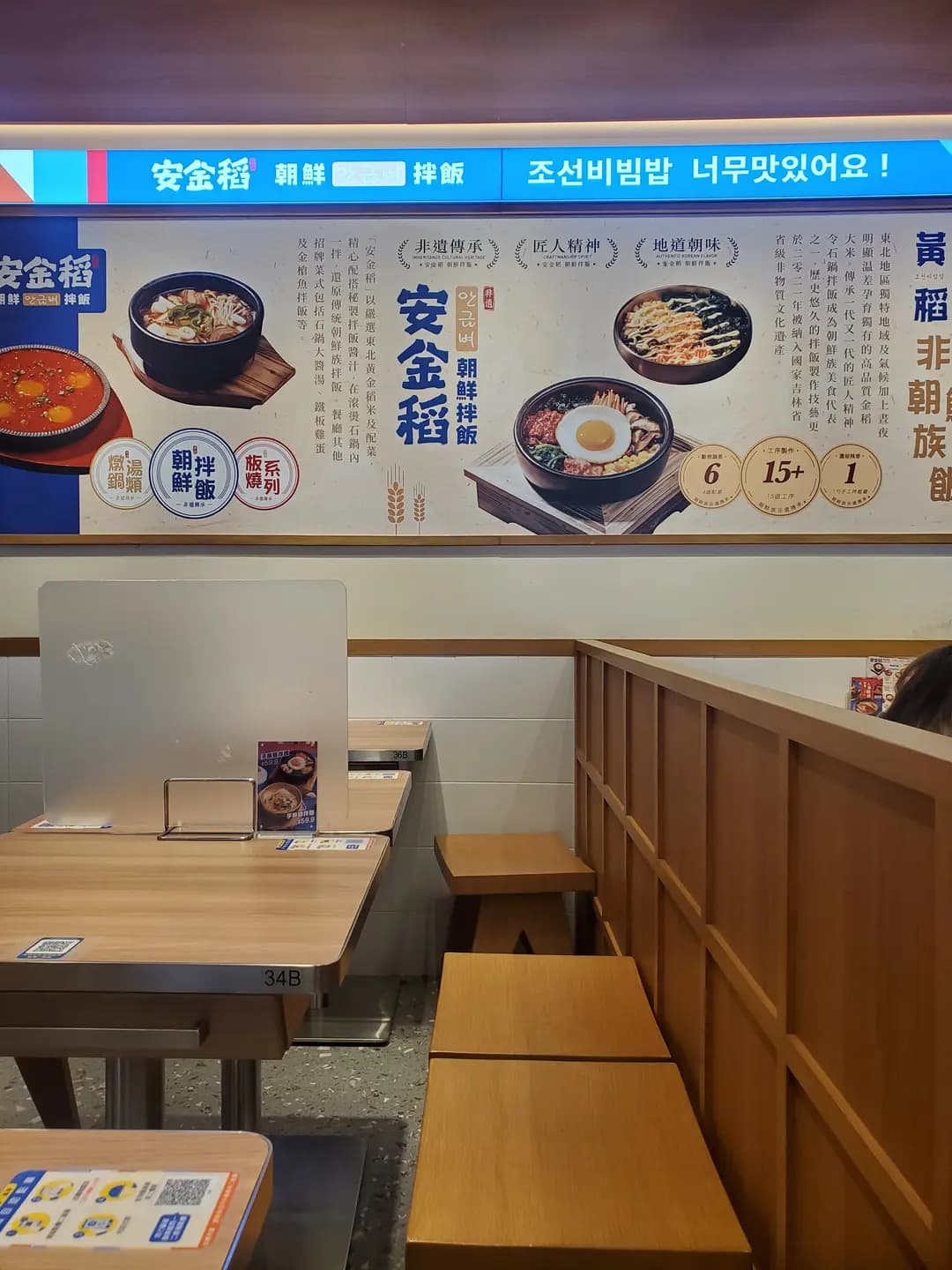 安金稻朝鮮拌飯 photo 6