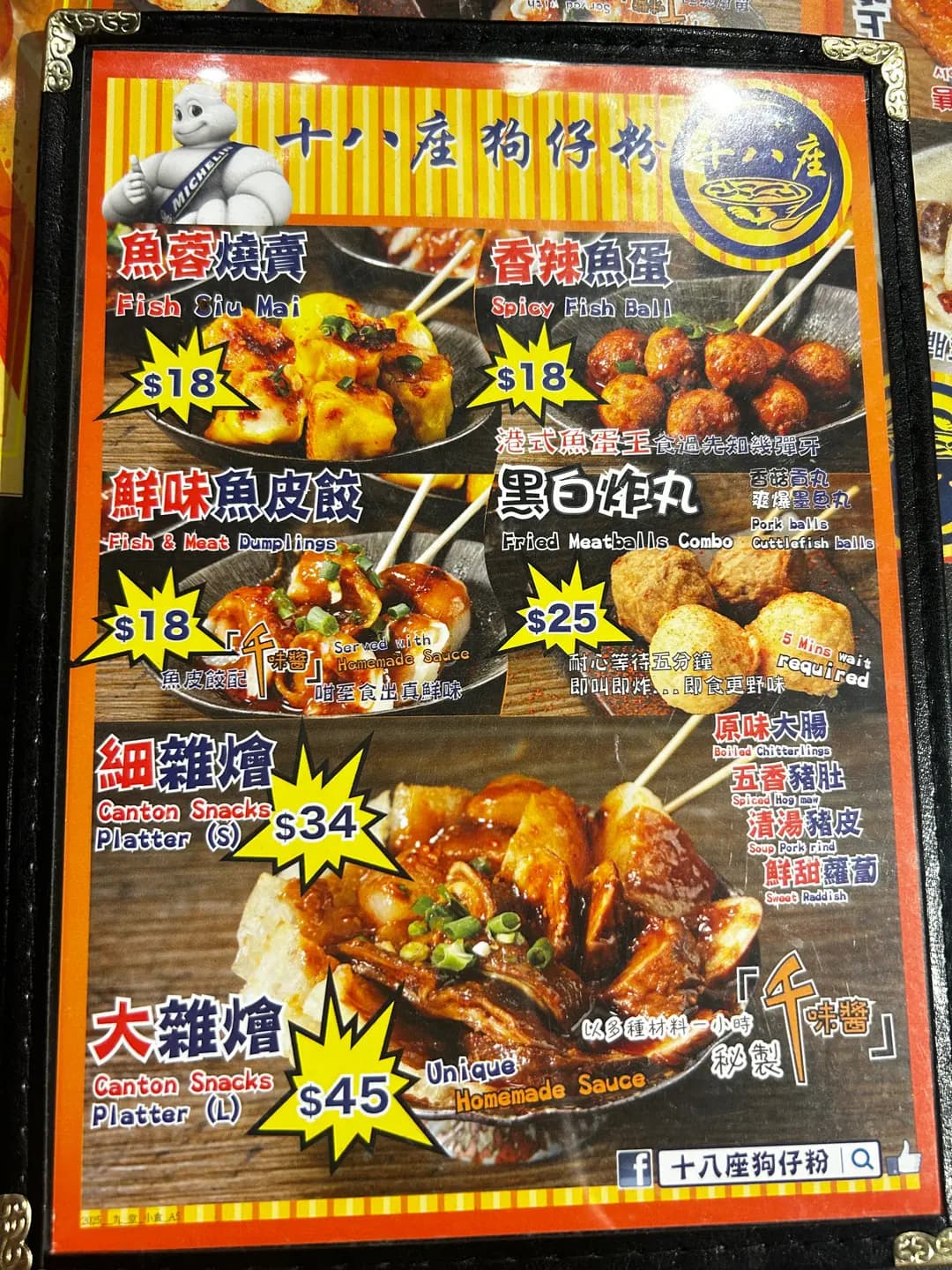 十八座狗仔粉 photo 5