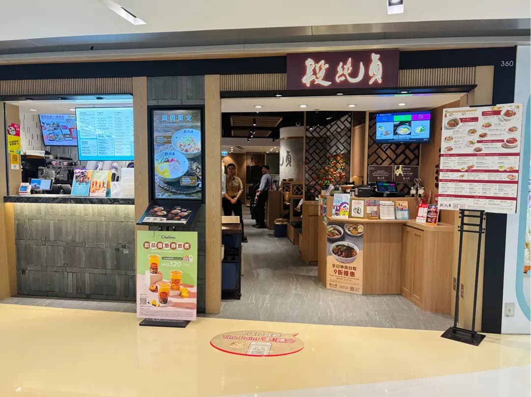 段純貞牛肉麵XChatime (MOKO新世紀廣場) photo 4