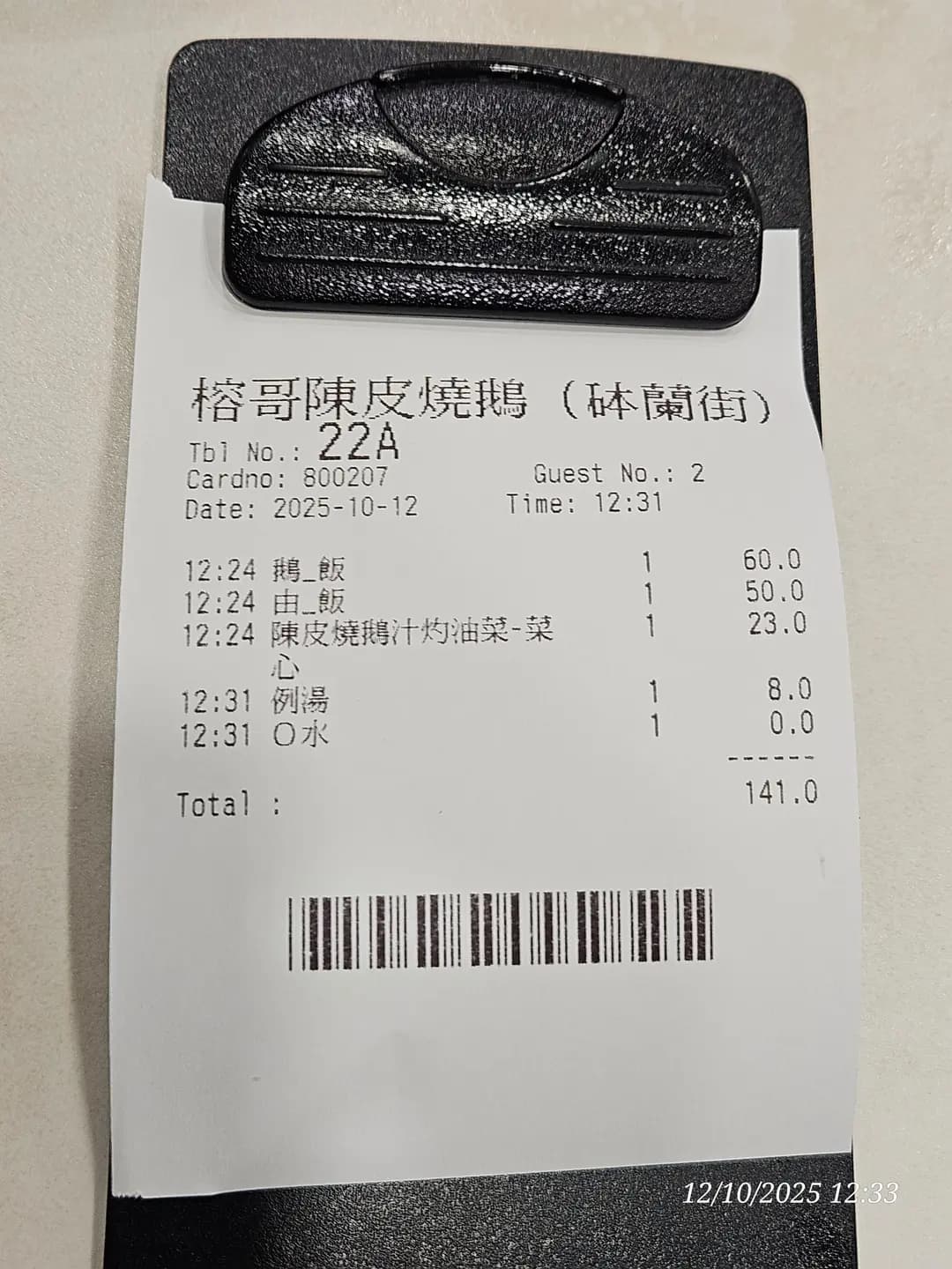 榕哥陳皮燒鵝 photo 6