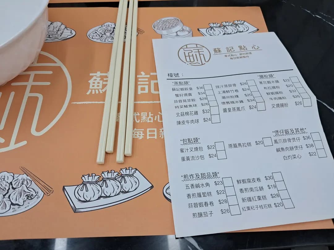 蘇記點心 photo 3