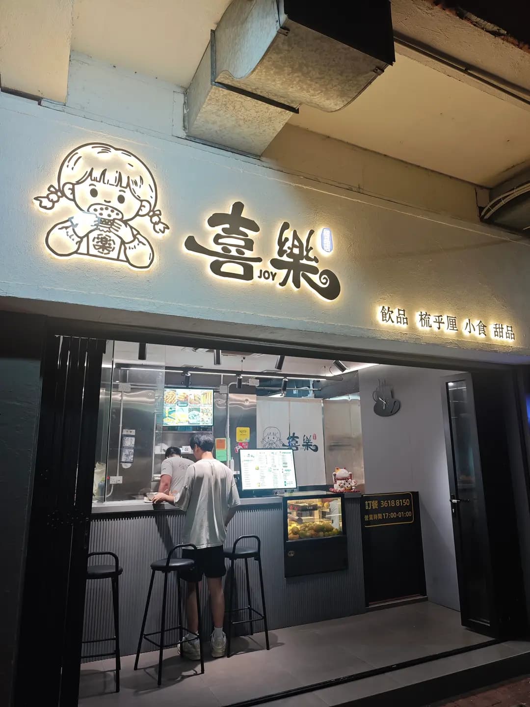 喜樂 photo 5