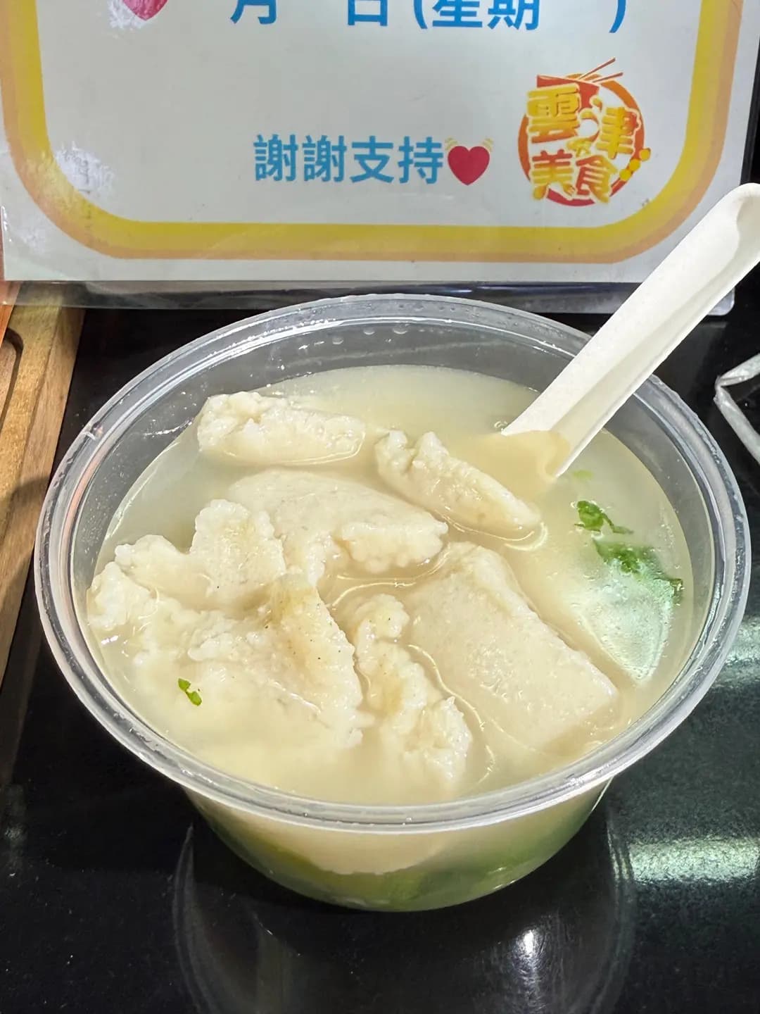 雲津美食 (福佬村道) photo 8