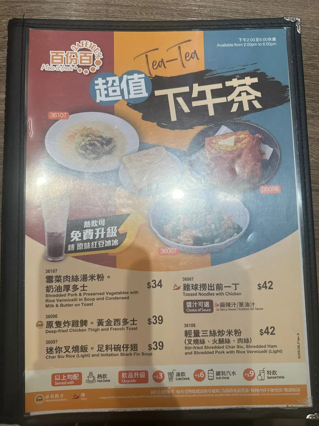 百份百餐廳 (明德商場) photo 6
