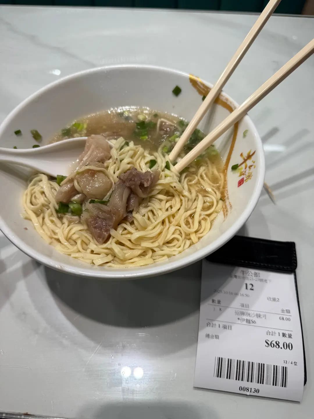 牛公館牛骨湯粉專門店 photo 1