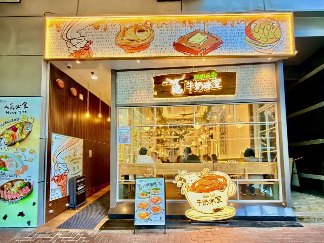 牛奶冰室 (華懋廣場II期) photo 3