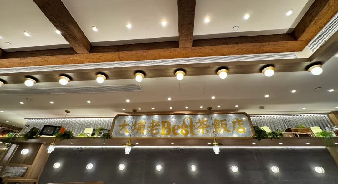 茶飯廚房 photo 4