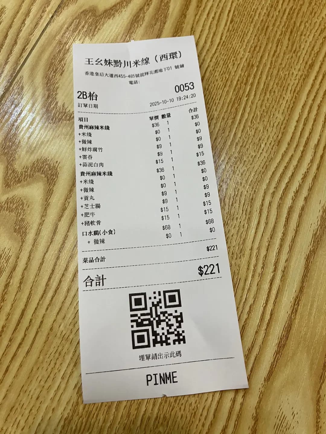 王幺妹黔川米線 photo 1