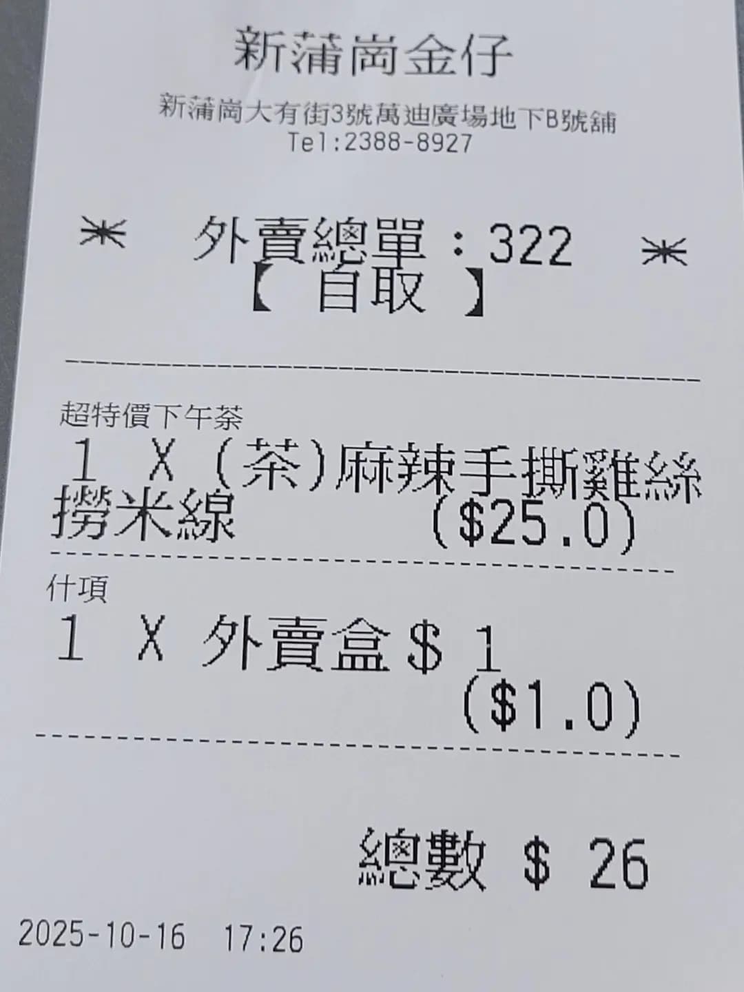 金仔米線 photo 2