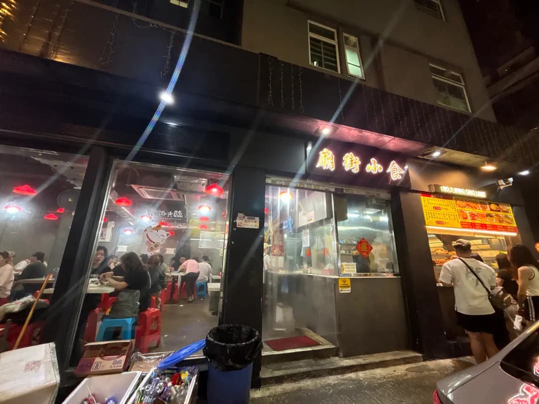 廟街小食 photo 8