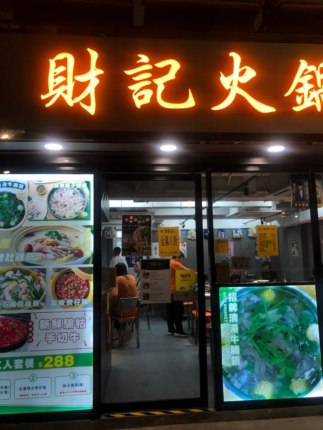 財記火鍋飯店 photo 6