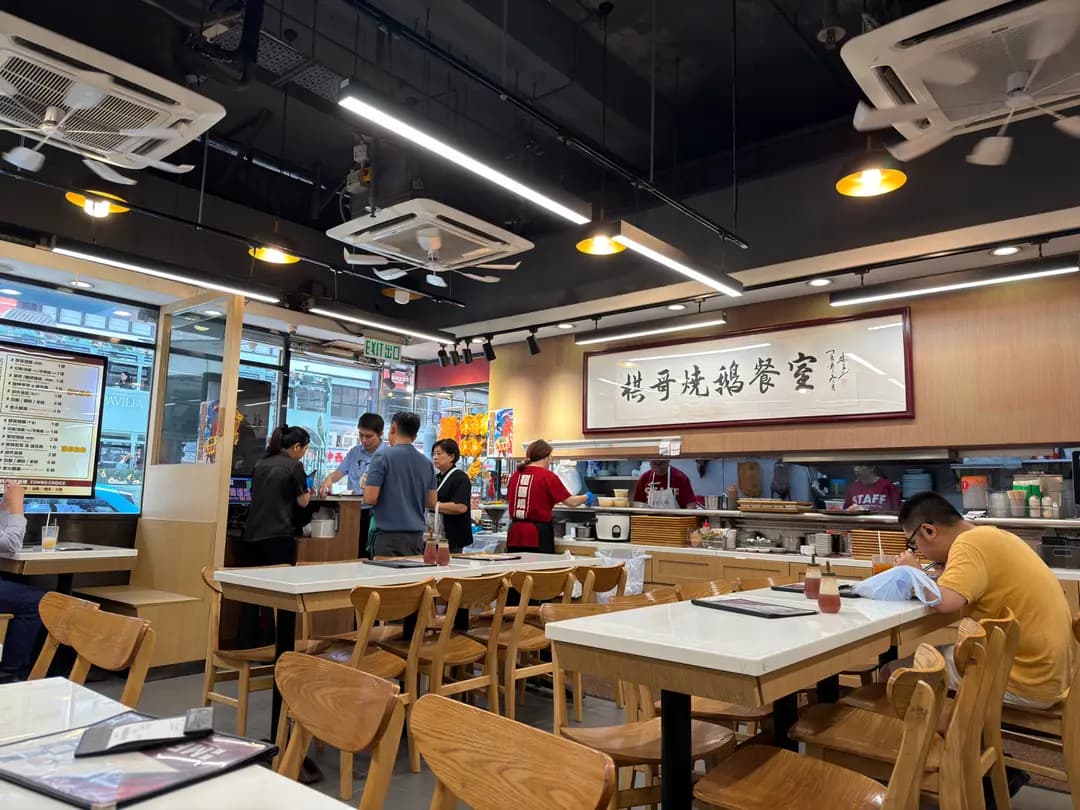 棋哥燒鵝餐室 photo 4
