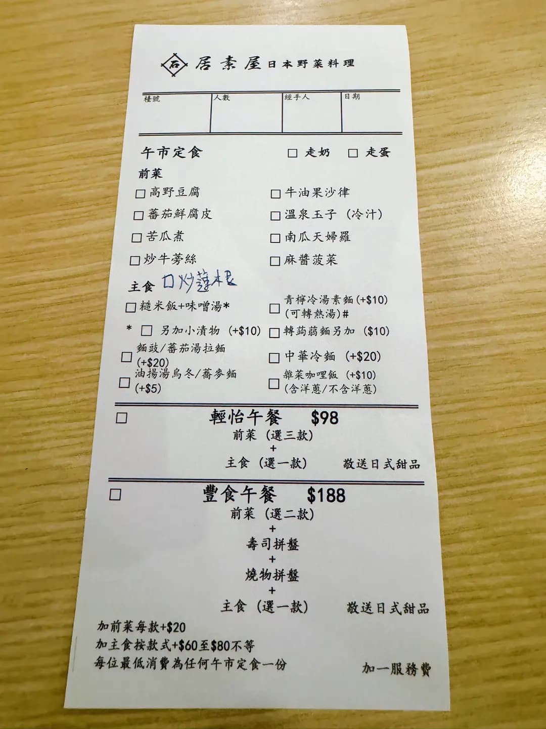 居素屋日本野菜料理 photo 4