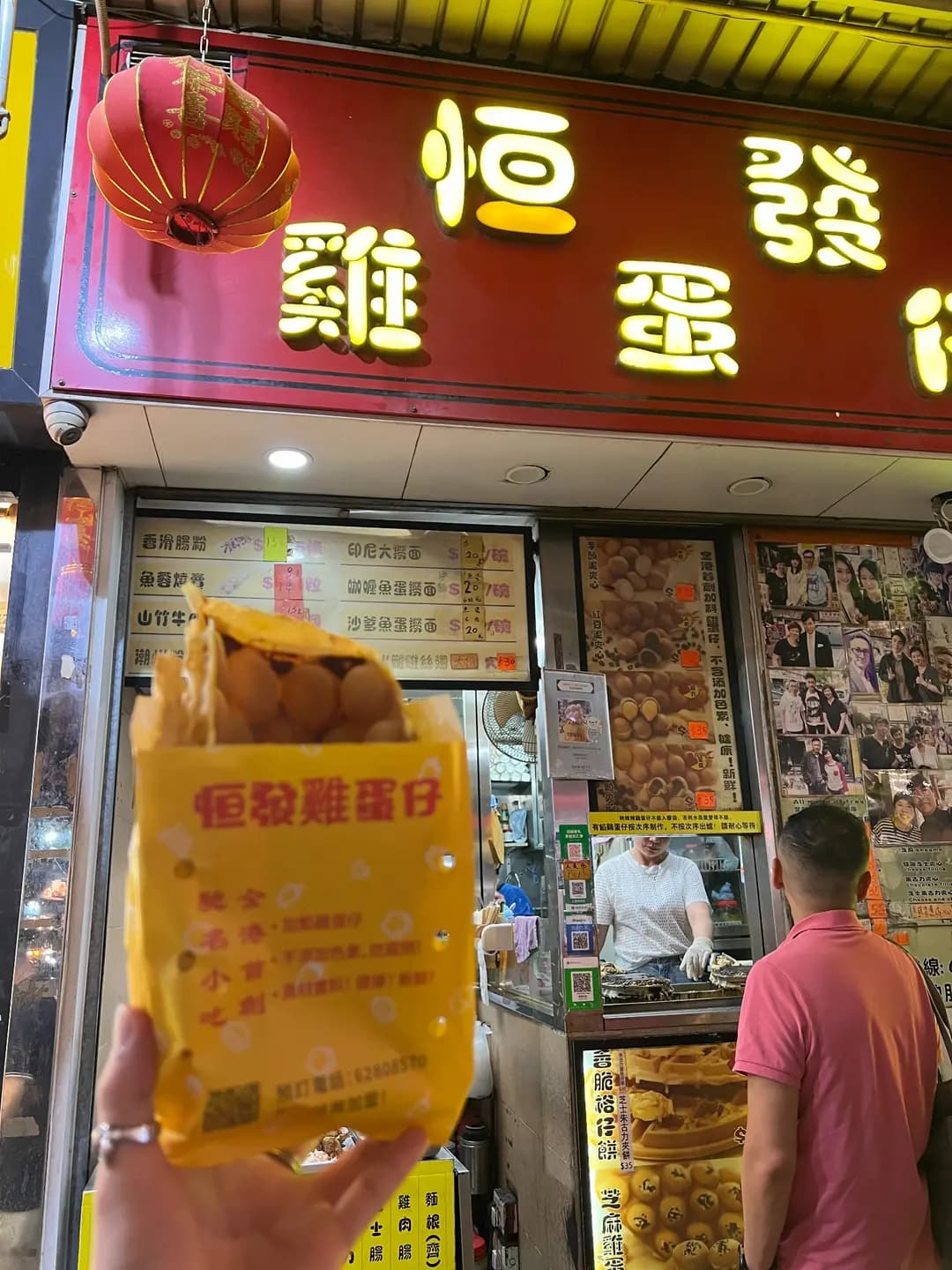 恆發雞蛋仔 photo 6