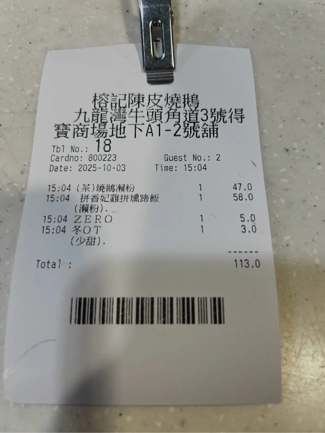 榕記陳皮燒鵝 (得寶商場) photo 1