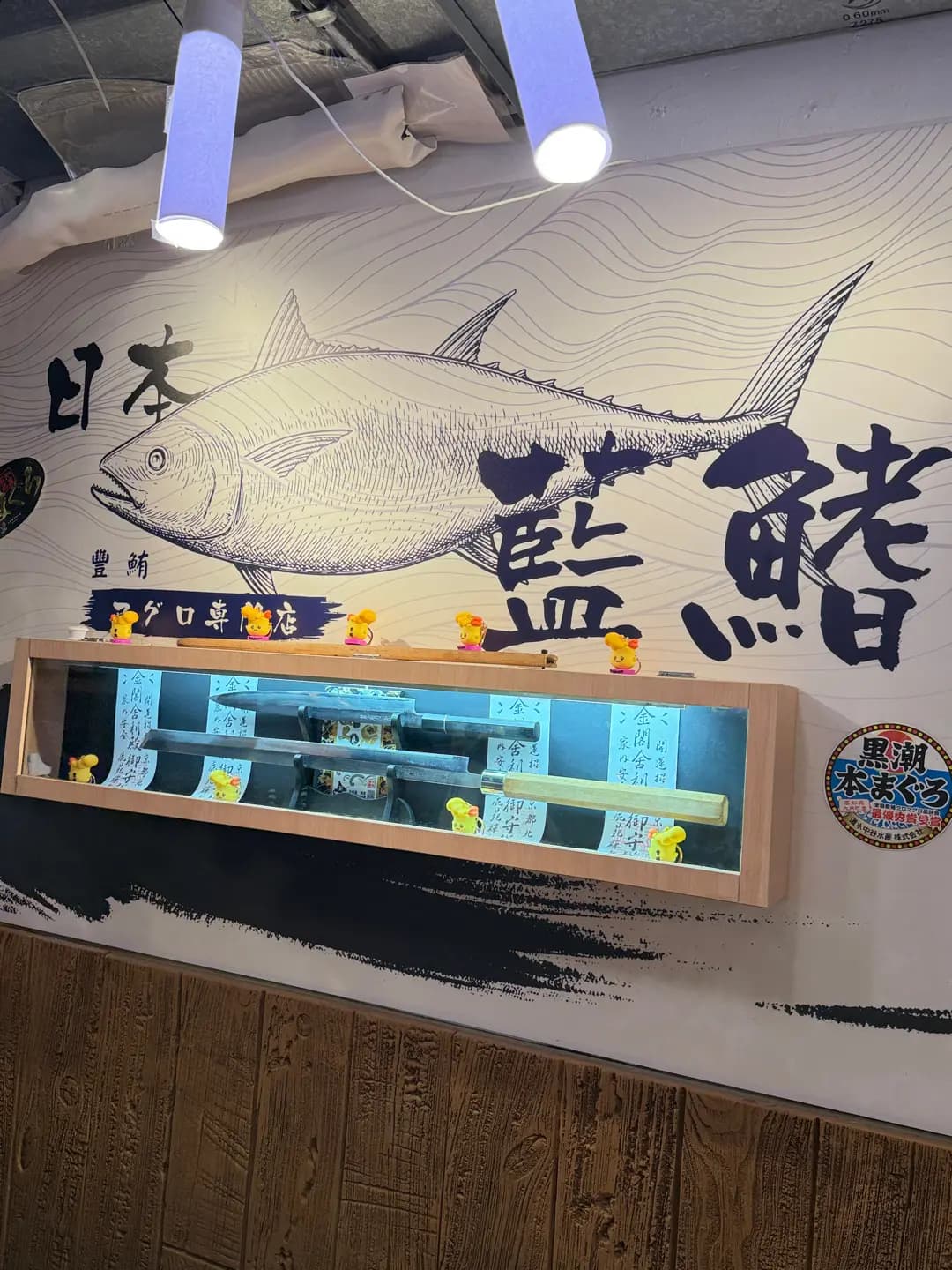 豐鮪 photo 8