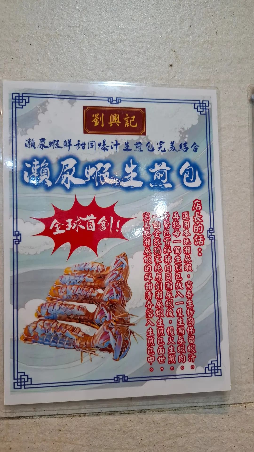 劉興記生煎包專門店 (白加士街) photo 5