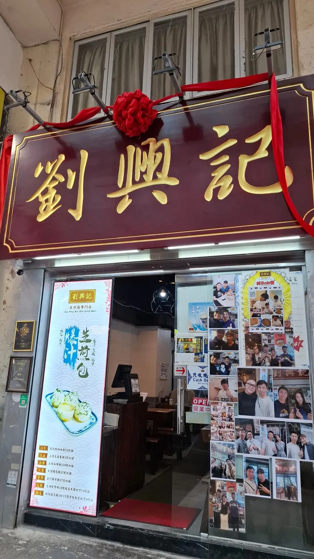 劉興記生煎包專門店 (白加士街) photo 6