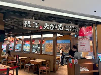 臻享大師兄 (好運中心) photo 6