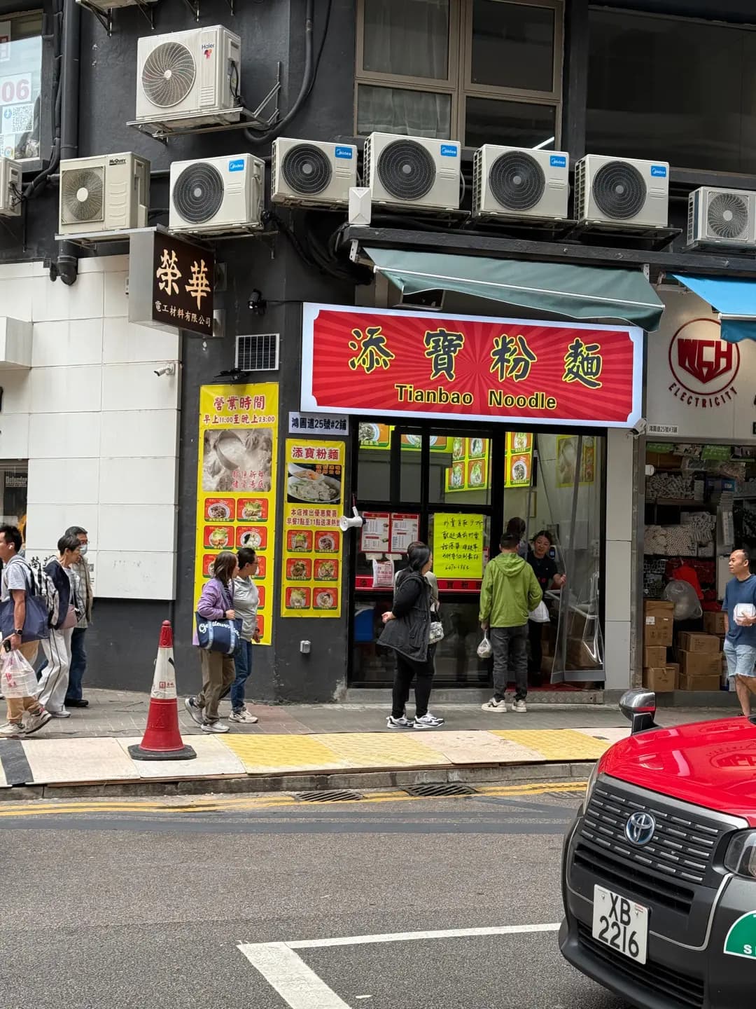 添寶牛雜粉麵 photo 2