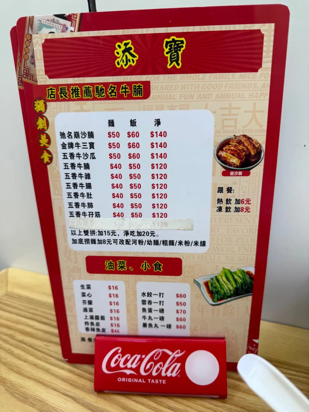 添寶牛雜粉麵 photo 6