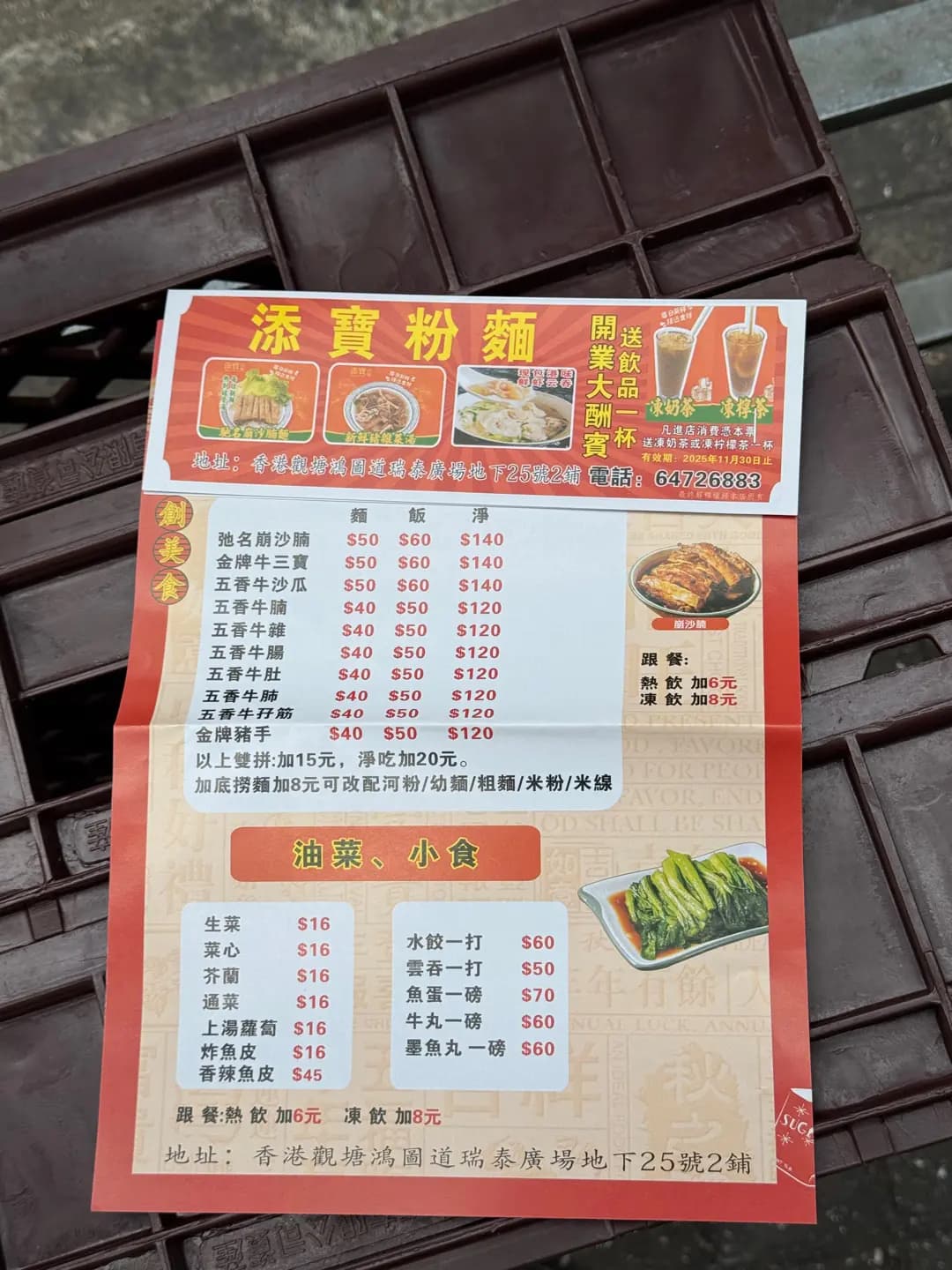 添寶牛雜粉麵 photo 1