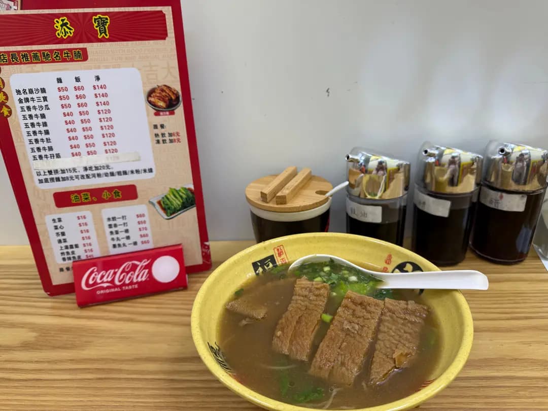 添寶牛雜粉麵 photo 3