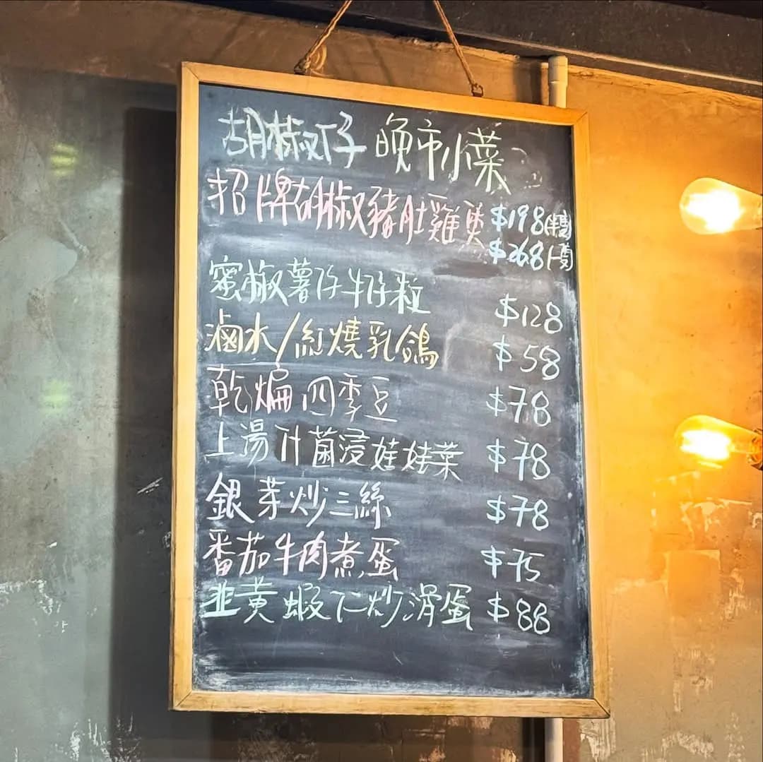胡椒仔 photo 5