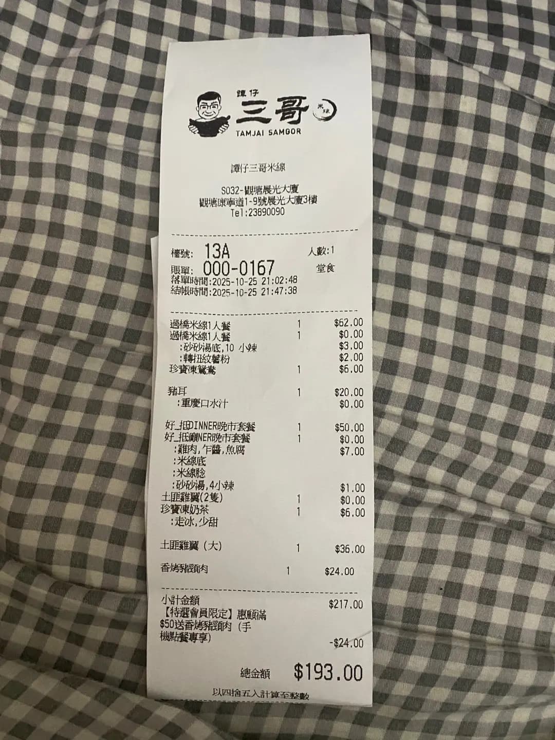 譚仔三哥米線 (晨光大廈) photo 3