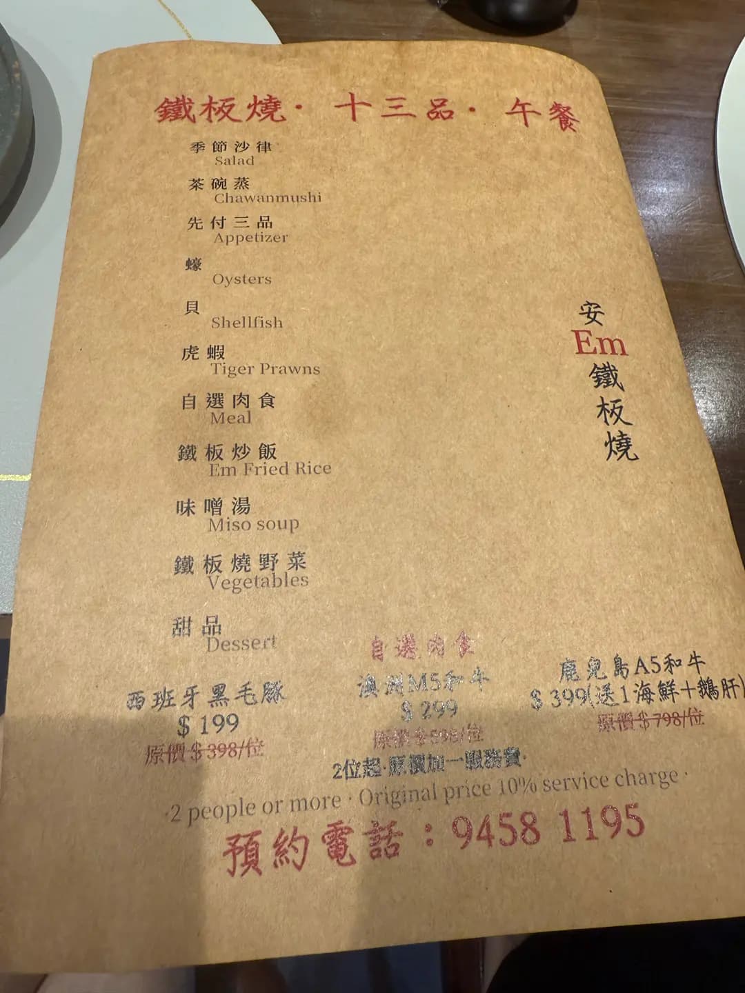 安.鐵板燒 photo 4