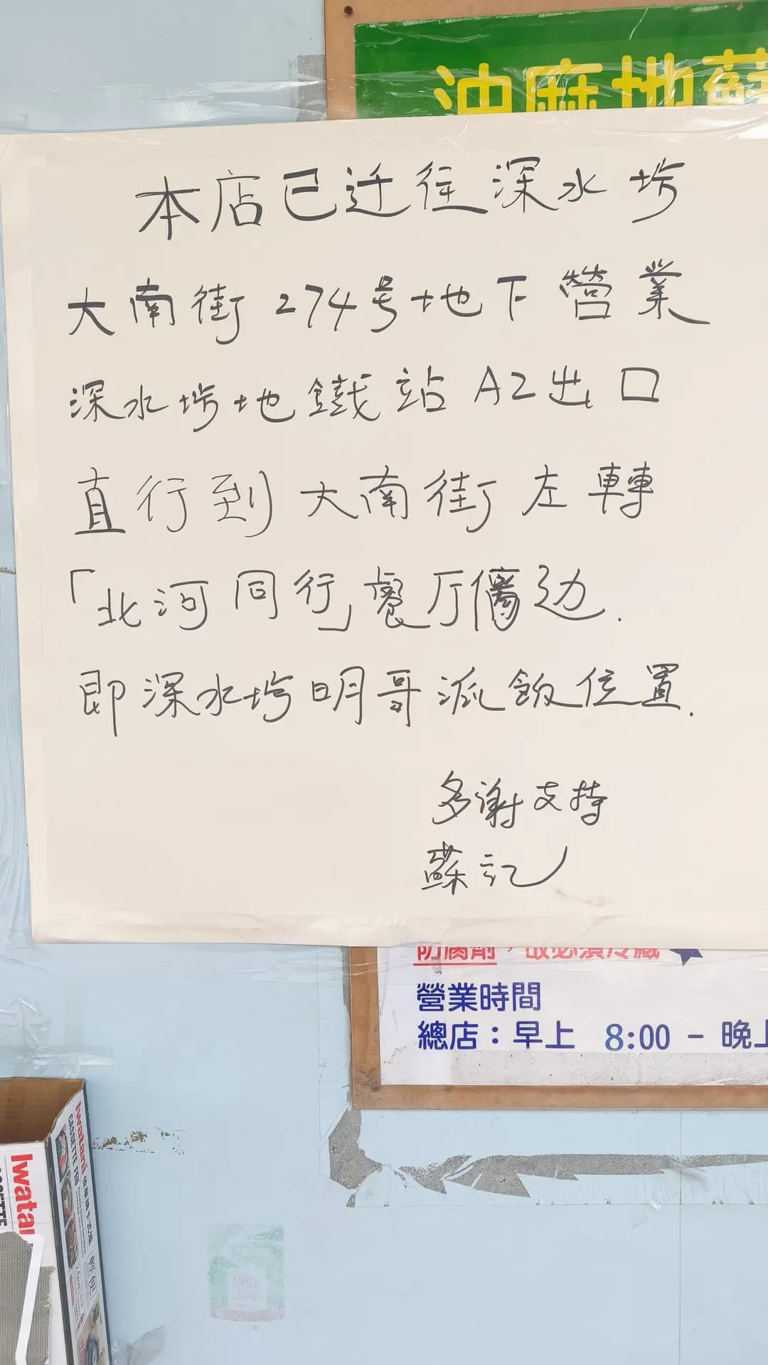 油麻地蘇記雲吞 photo 2