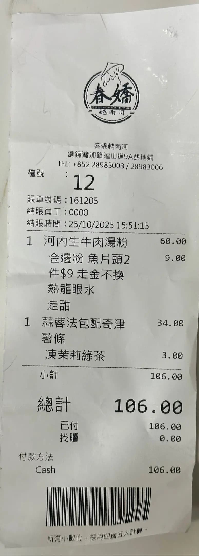 春嬌越南河 photo 8