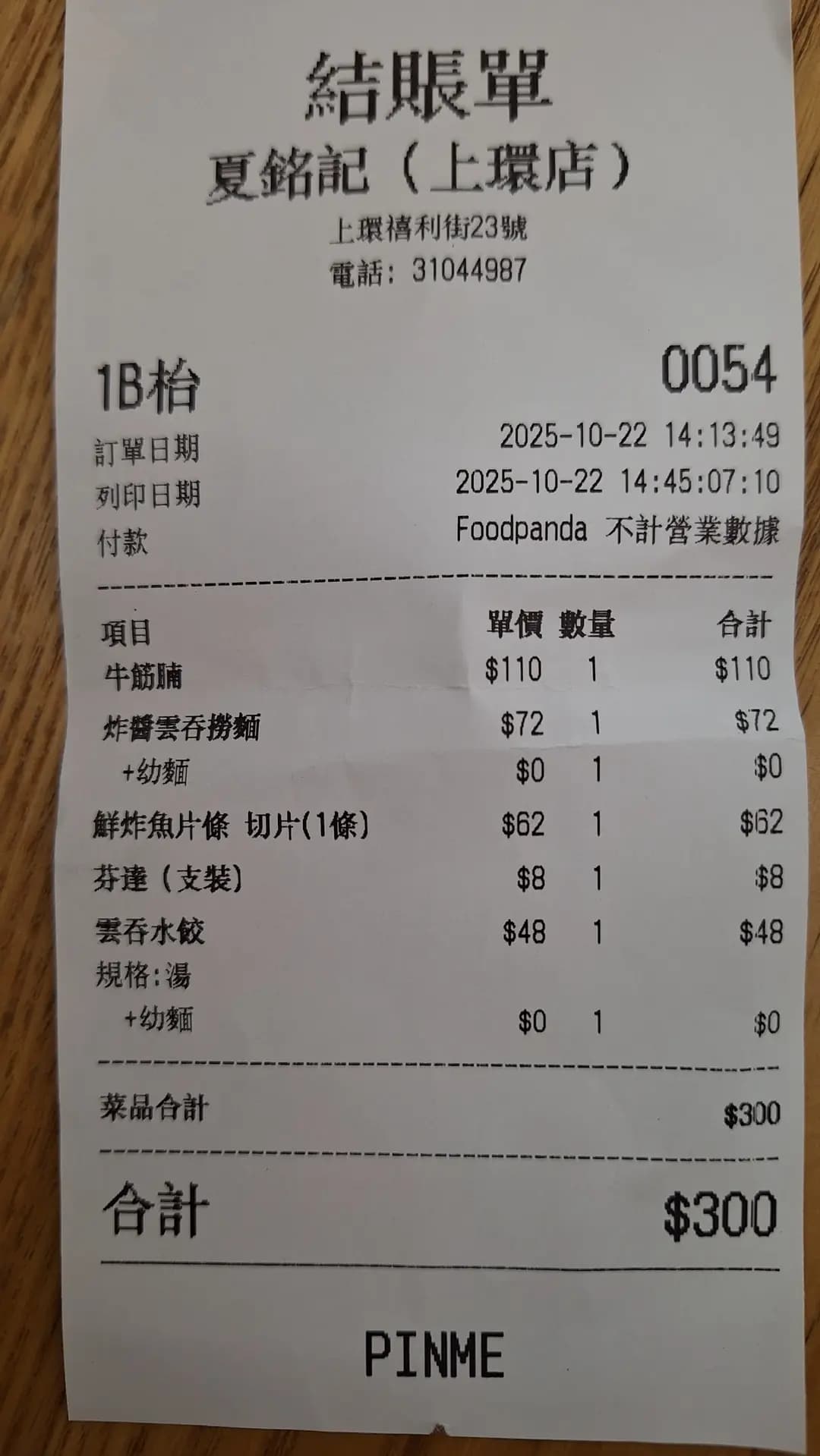 夏銘記 photo 1