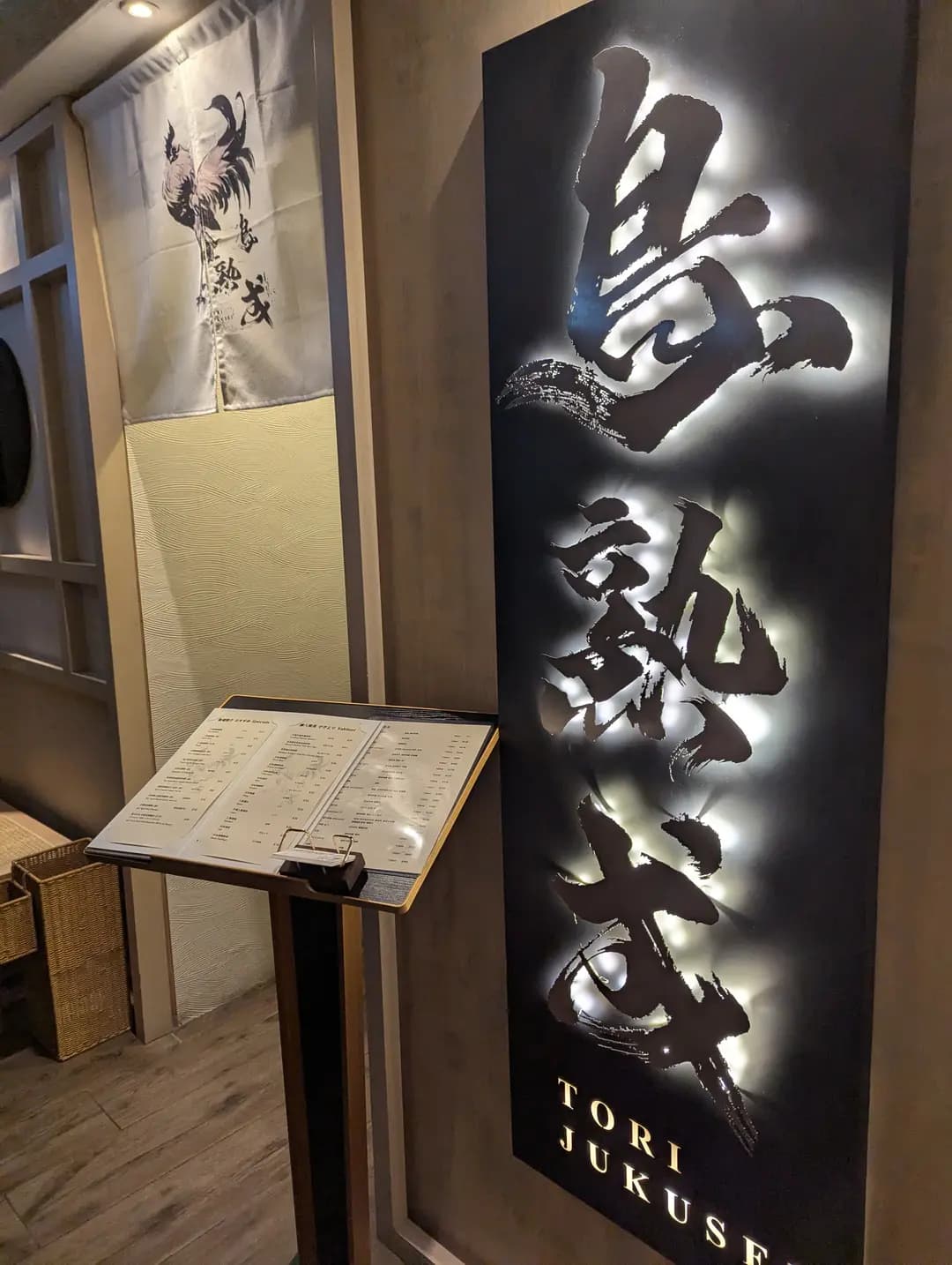 鳥熟成 photo 1