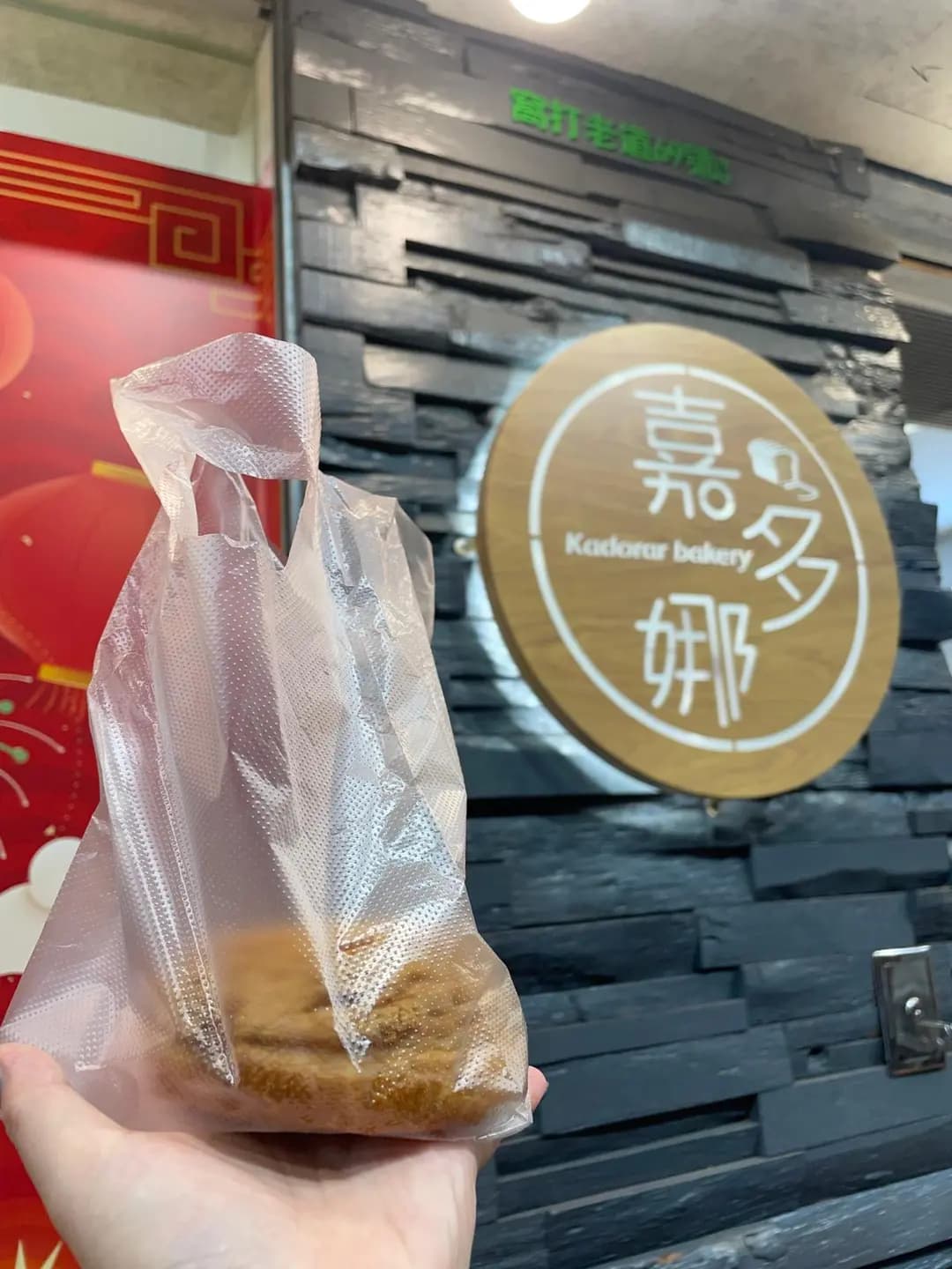 嘉多娜甜點店 photo 7