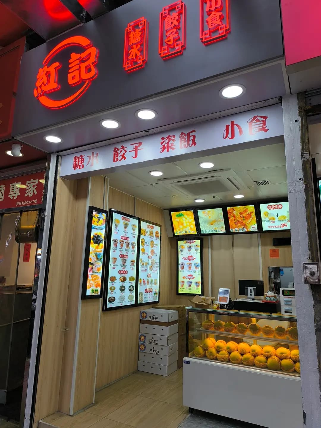 紅記糖水餃子小食 photo 7
