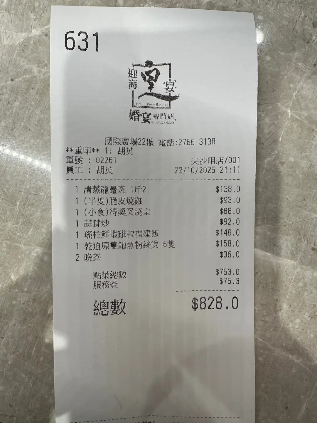 迎海皇宴 photo 7