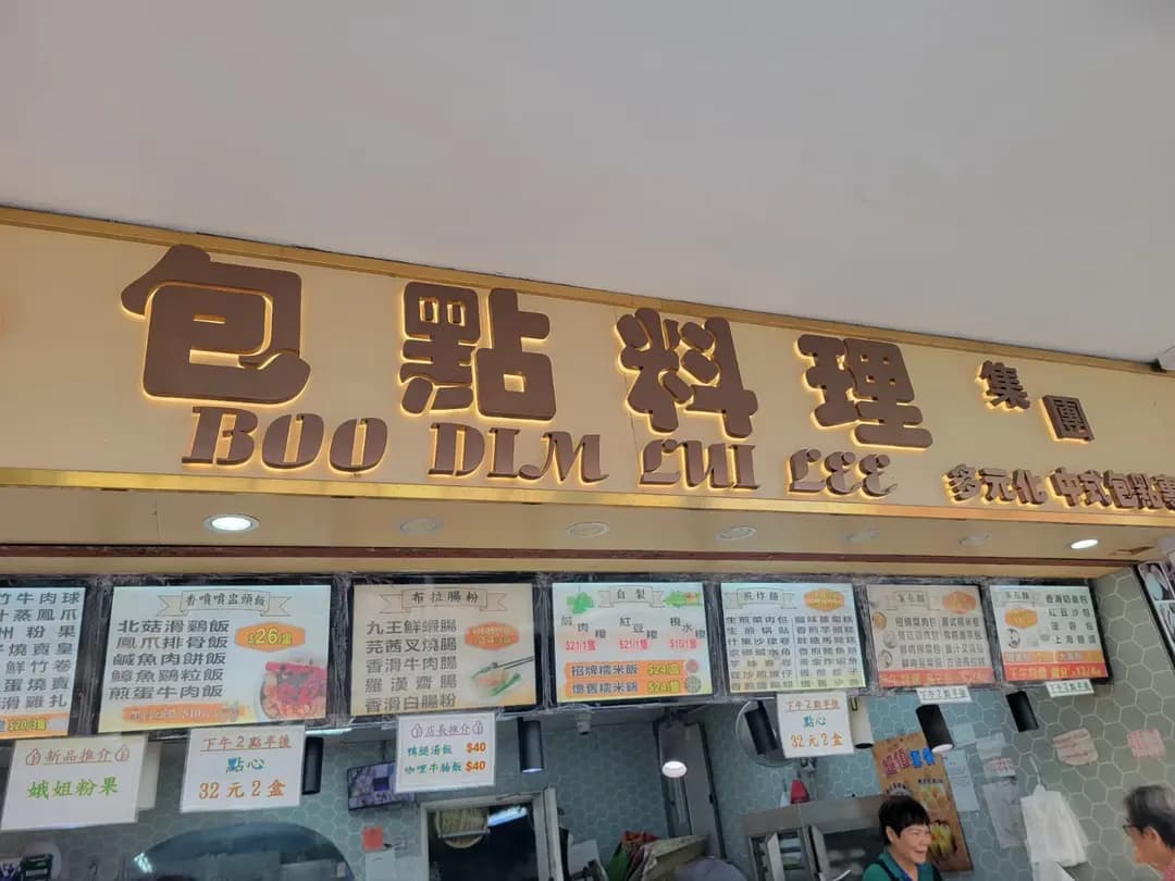 包點料理 photo 4
