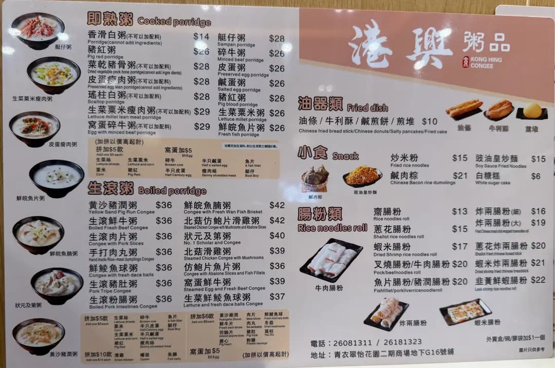 港興粥品 photo 6