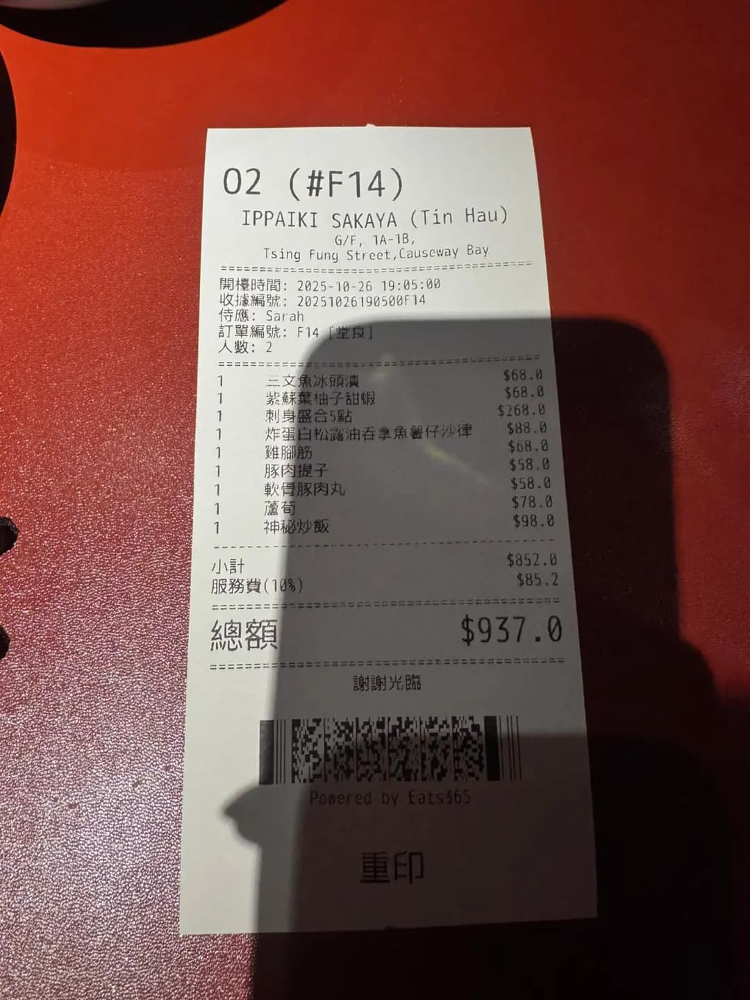 酒屋一杯喜 photo 7