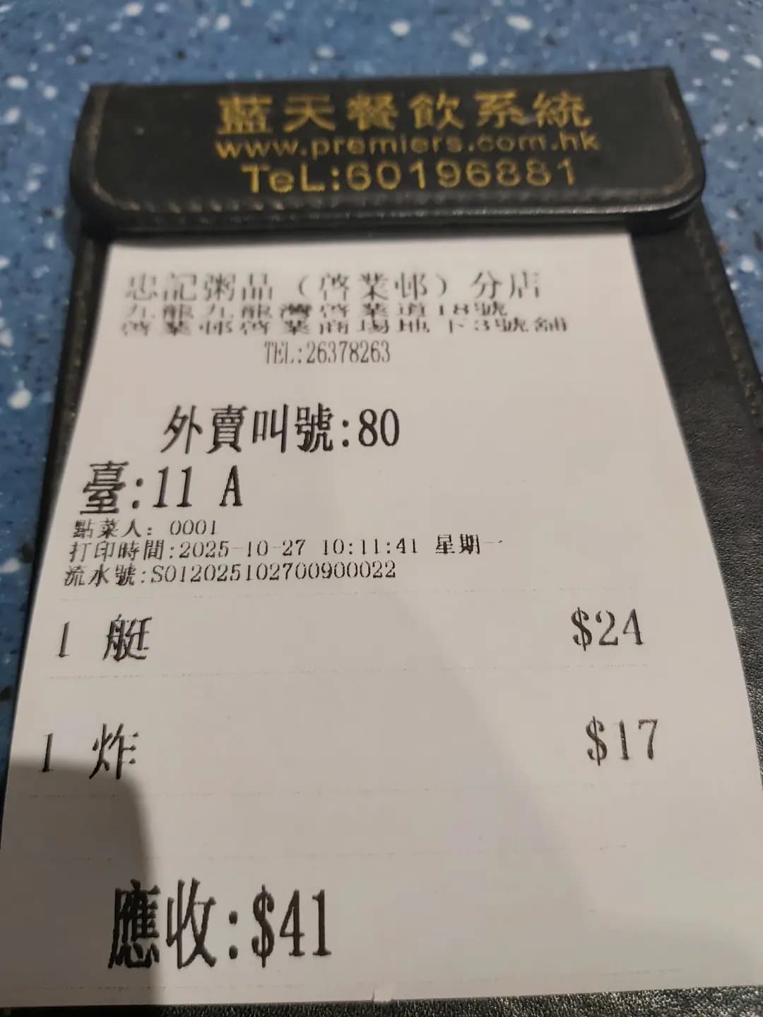 忠記粥品 (啟業商場) photo 4