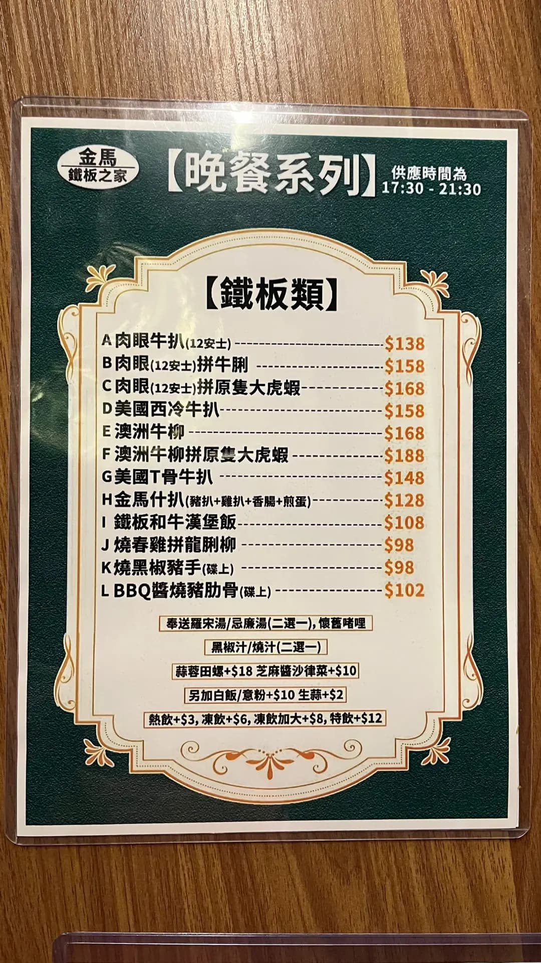 金馬鐵板之家 photo 2