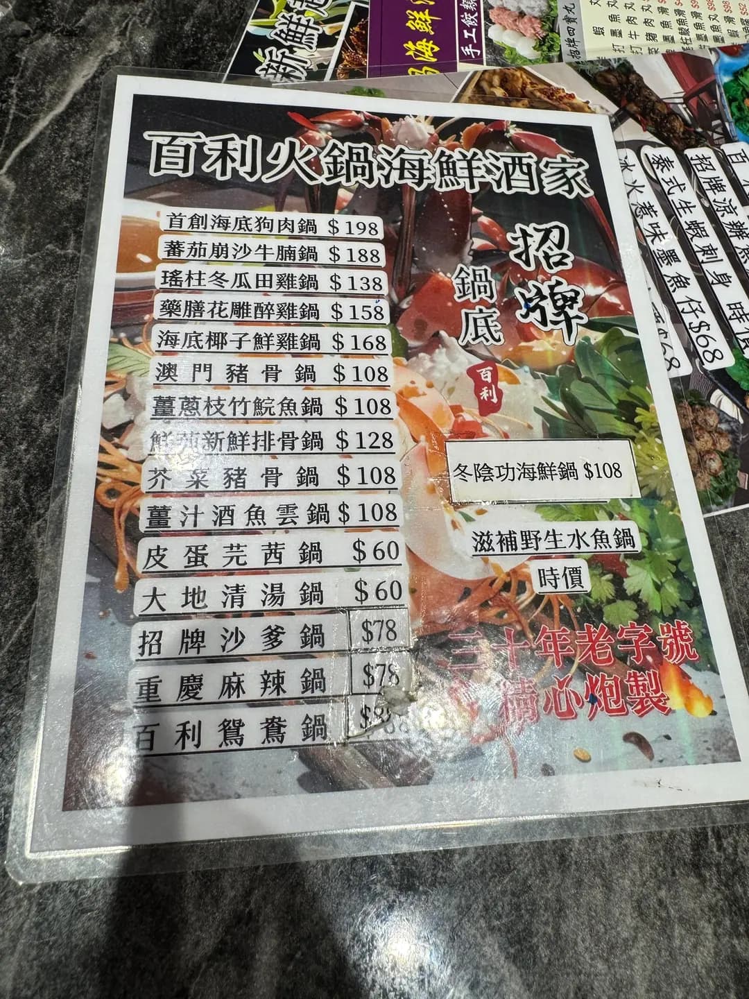 百利火鍋海鮮酒家 photo 6