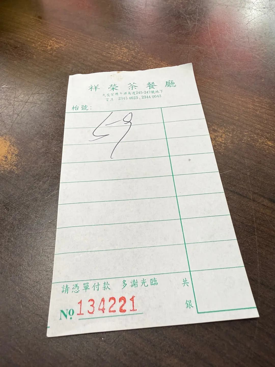祥榮茶冰廳 photo 6